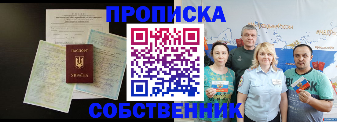 прописка регистрация в Перми