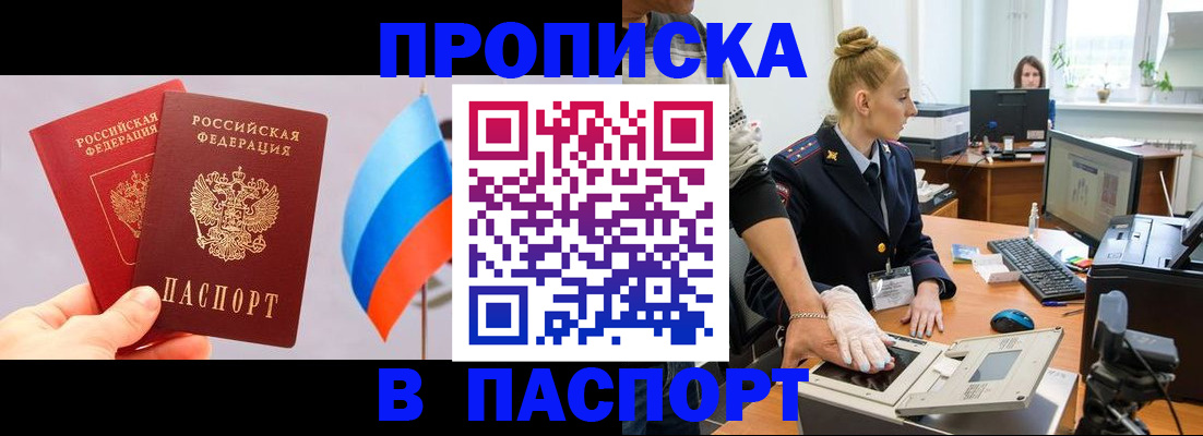 прописка для военкомата в Перми