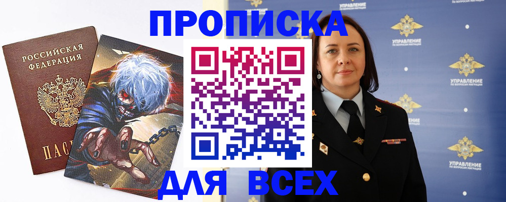 прописка в Перми