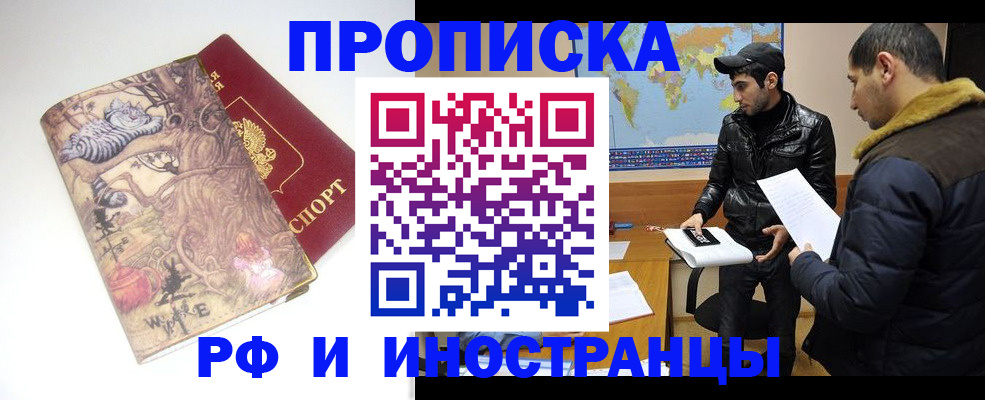 прописка от собственника в Перми