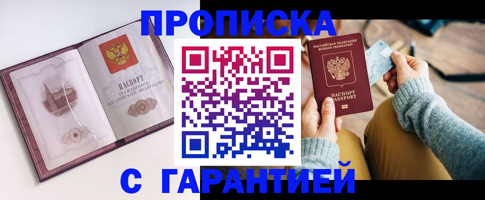 временная регистрация купить в Перми