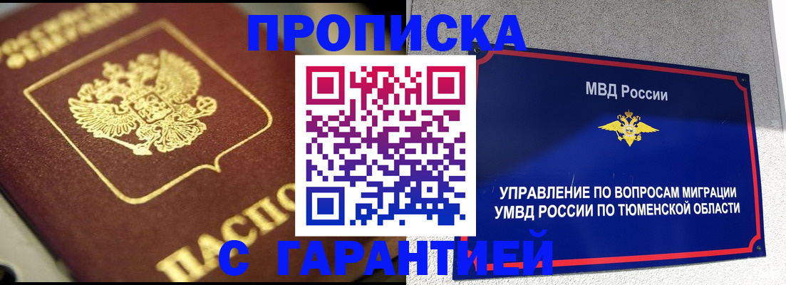 временная прописка в Перми